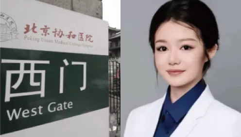 协和董小姐事件