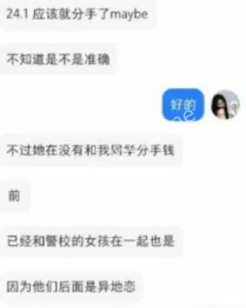 女友曝料