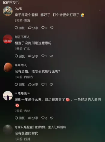 医疗事故