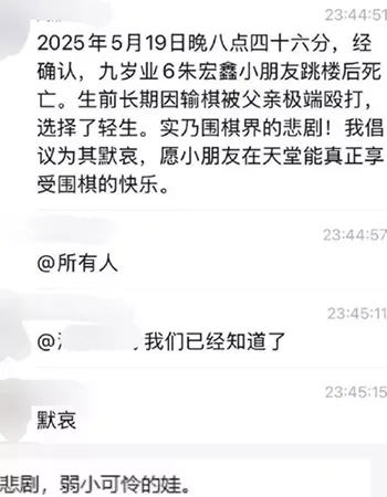 福建围棋