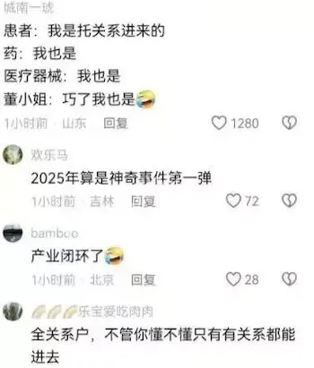医疗