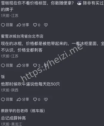 网络热议