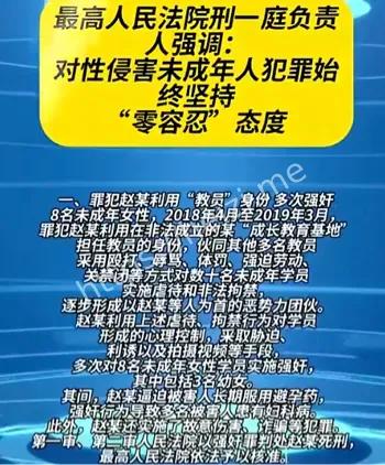 强奸未成年幼女