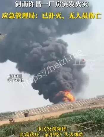 化工安全