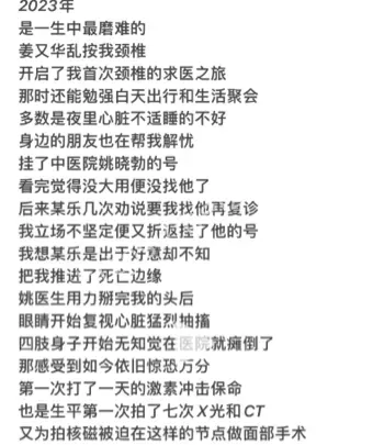 患者维权