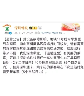 深圳地铁