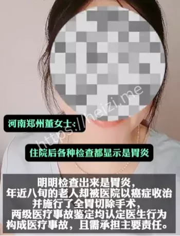 医疗事故