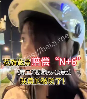 失业