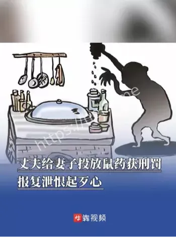 家庭暴力