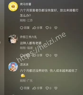 故意伤害