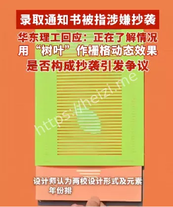 抄袭事件