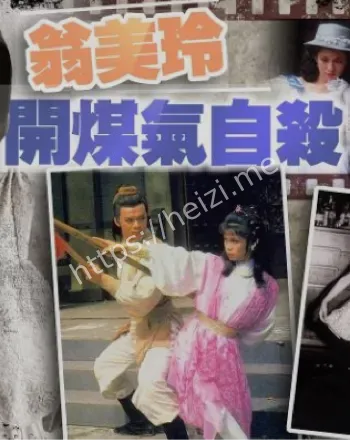 翁美玲