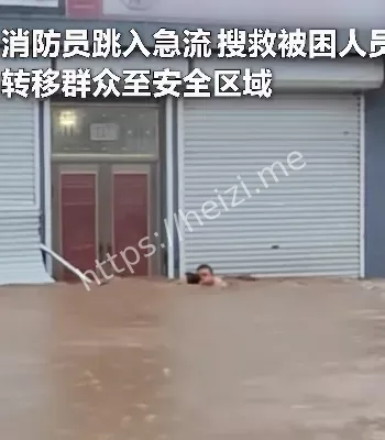 防汛问题