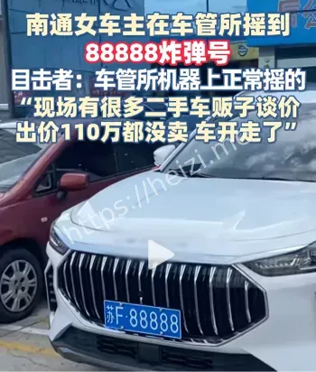 南通女车主
