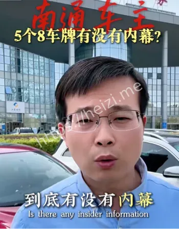 五个八车牌