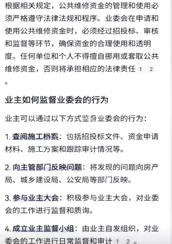 维修资金
