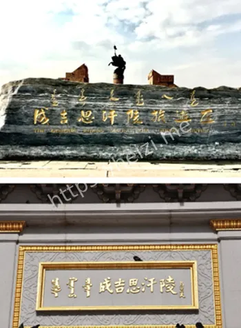成吉思汗