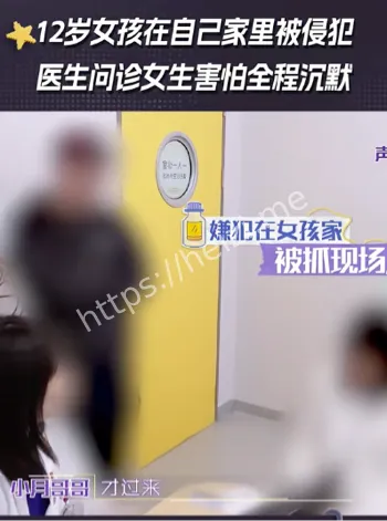 性侵事件