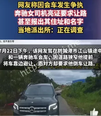 奔驰女司机