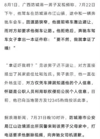 特权争议