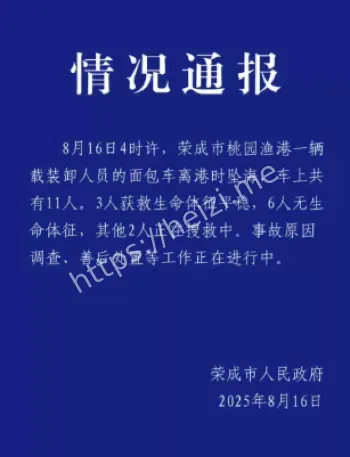 山东荣成