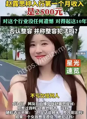 赵露思
