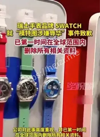Swatch