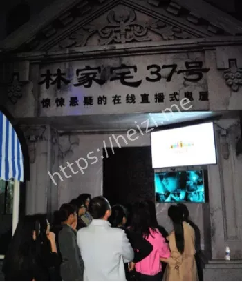 上海林家宅37号