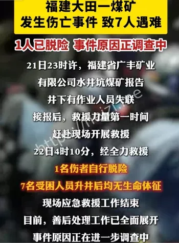 煤矿安全