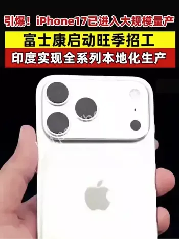印度制造iPhone 17