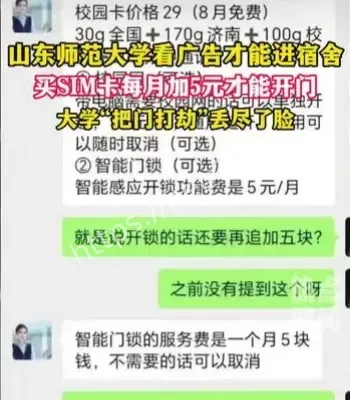 山东师范大学