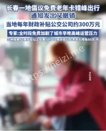 老年人免费乘公交