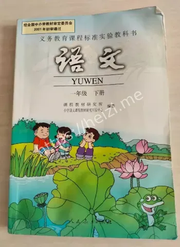 语文课本