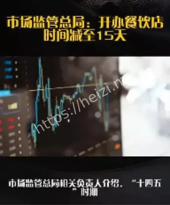 开办餐饮店时间缩短