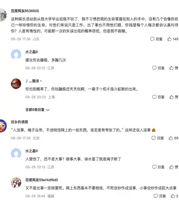蹦极绳断