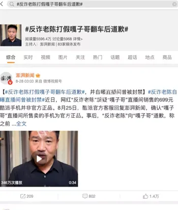 反诈老陈