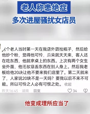 老人多次骚扰女性