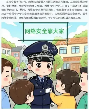 开学网警来送“网络安全课”了