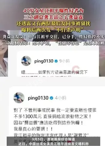 龚益霆背景曝光