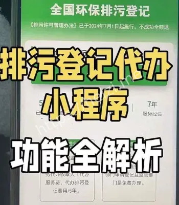 排污登记
