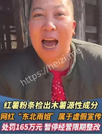 粉条厂内部爆料