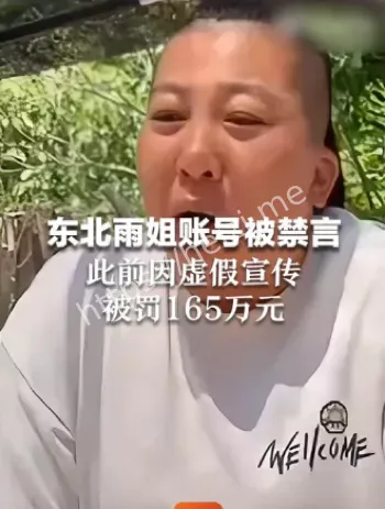 东北雨姐黑料曝光