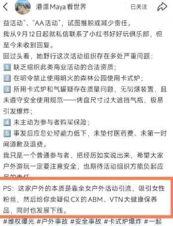 户外活动安全隐患