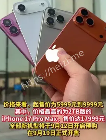 iPhone17国行价目