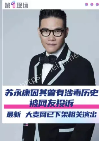 苏永康吸毒嫖娼事件