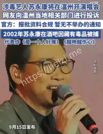 劣迹艺人复出争议