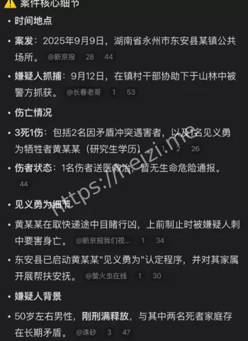 东安9·9命案