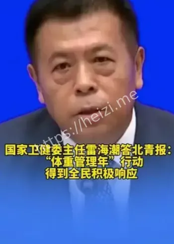 健康体重管理政策