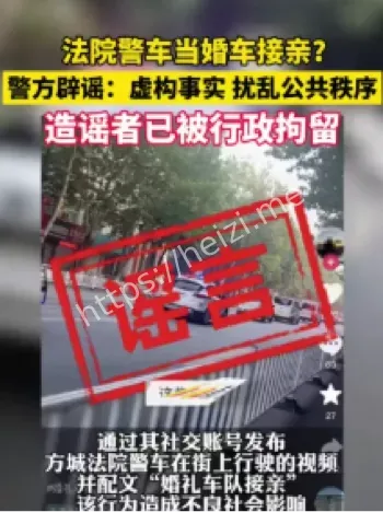 法院警车接亲