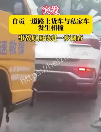 918事故